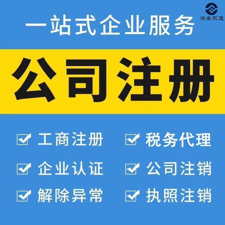 企業(yè)變更 烏魯木齊手機注冊公司流程