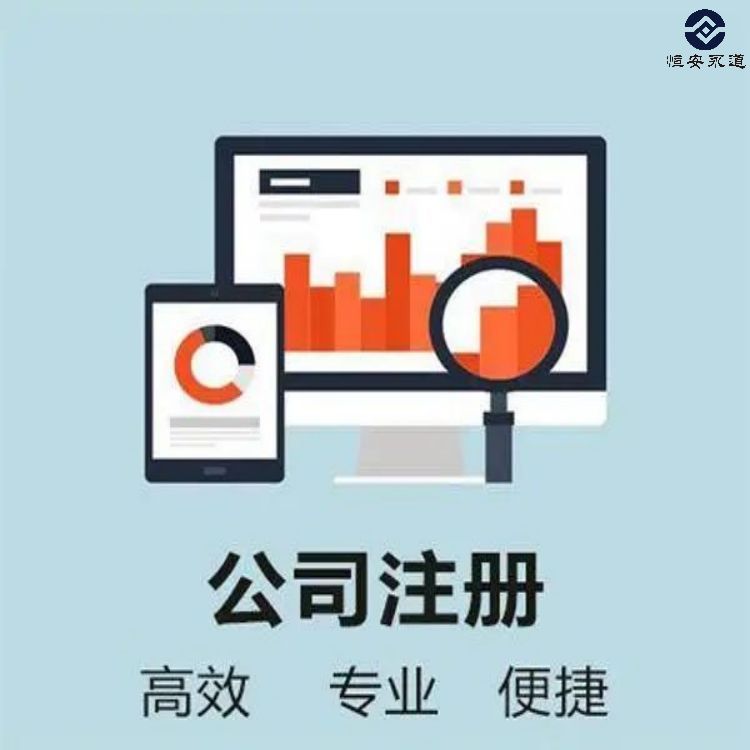 注銷(xiāo)公司 烏魯木齊注冊(cè)公司需要什么條件