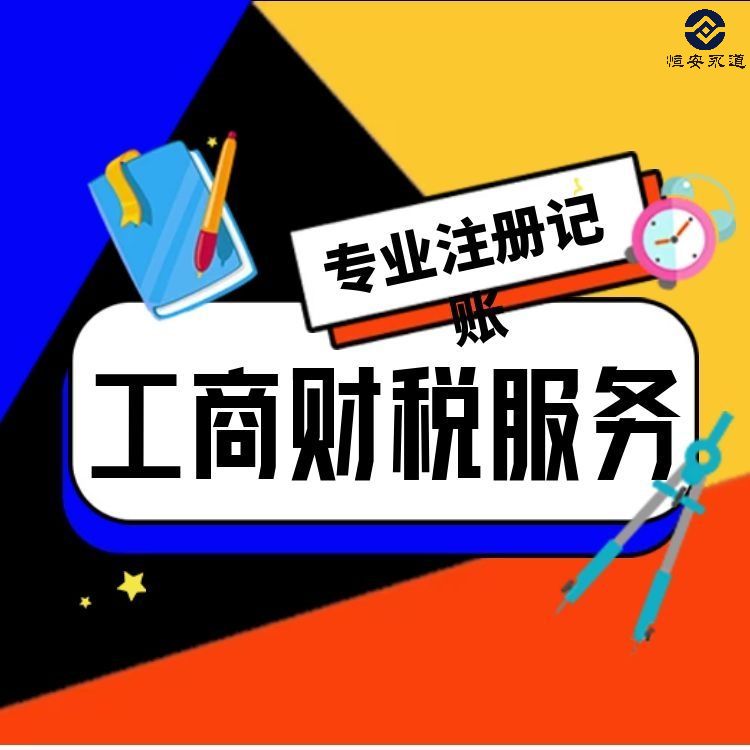 記賬代理咨詢 烏魯木齊注冊公司注冊資金要實繳嗎