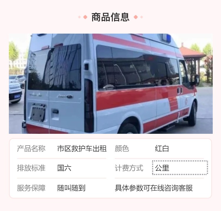 安康本地救護(hù)車出租—易興元救護(hù)轉(zhuǎn)運