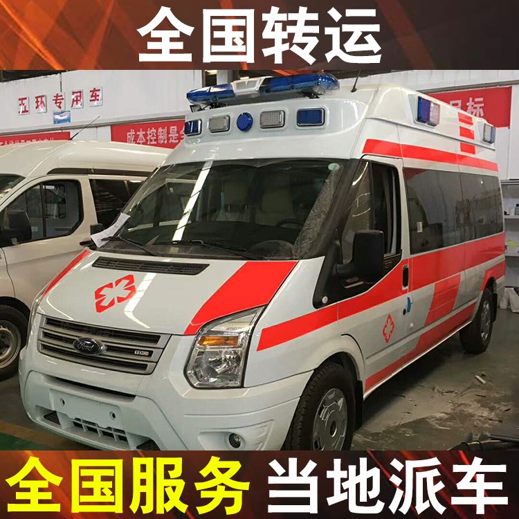 聊城急救車出租轉(zhuǎn)運病人轉(zhuǎn)院-救護車出租護送