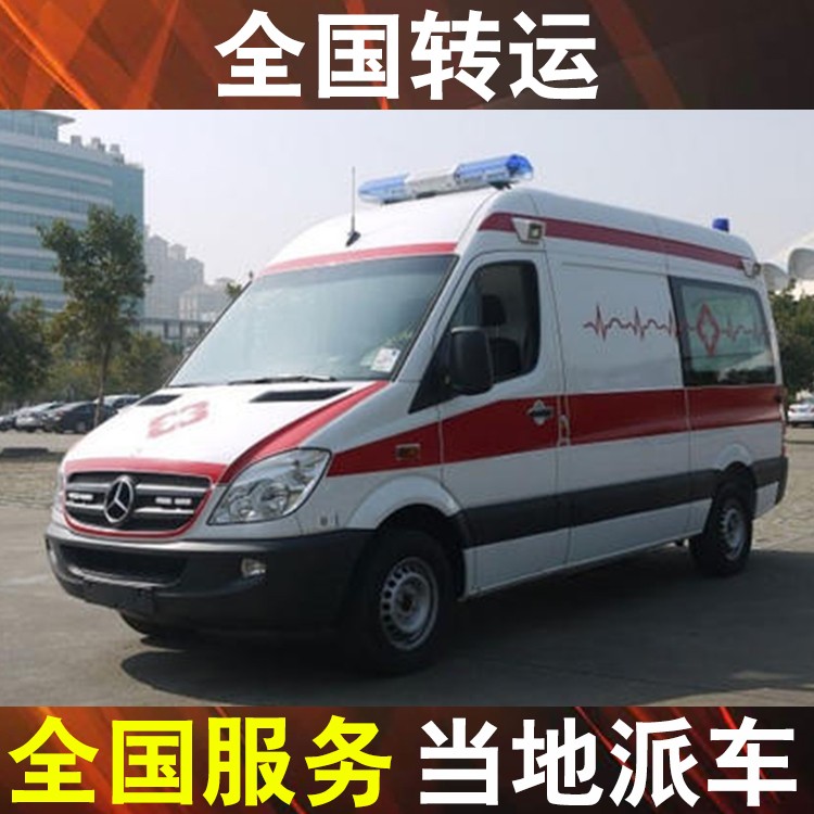 焦作病人長途轉院救護車-救護車轉院異地