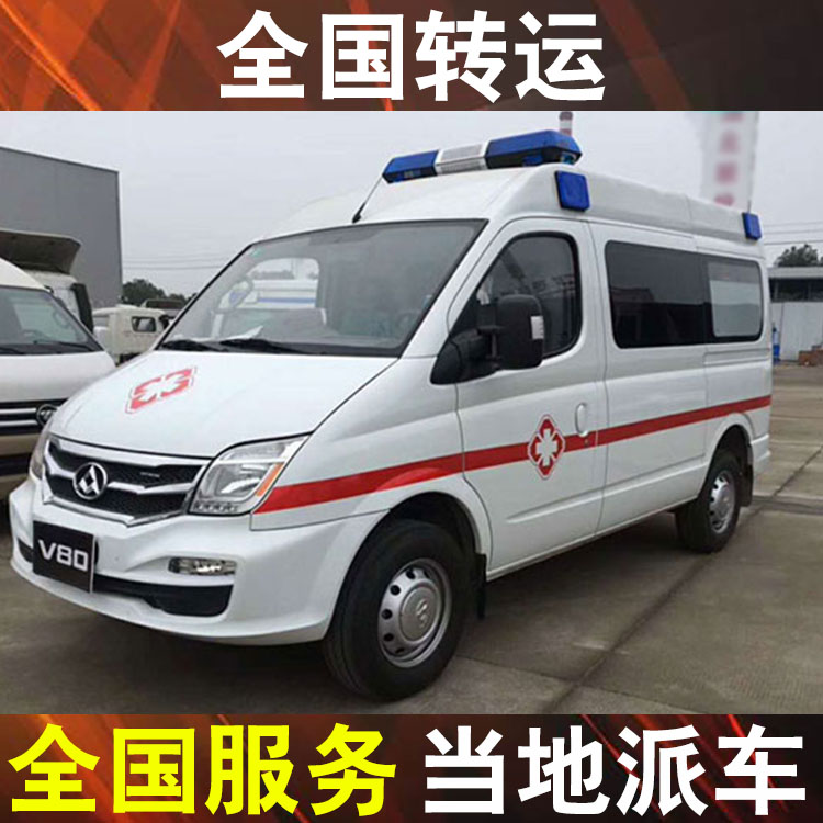 通遼長途跨省救護出租轉(zhuǎn)運病人-救護車長途跨省出院服務(wù)