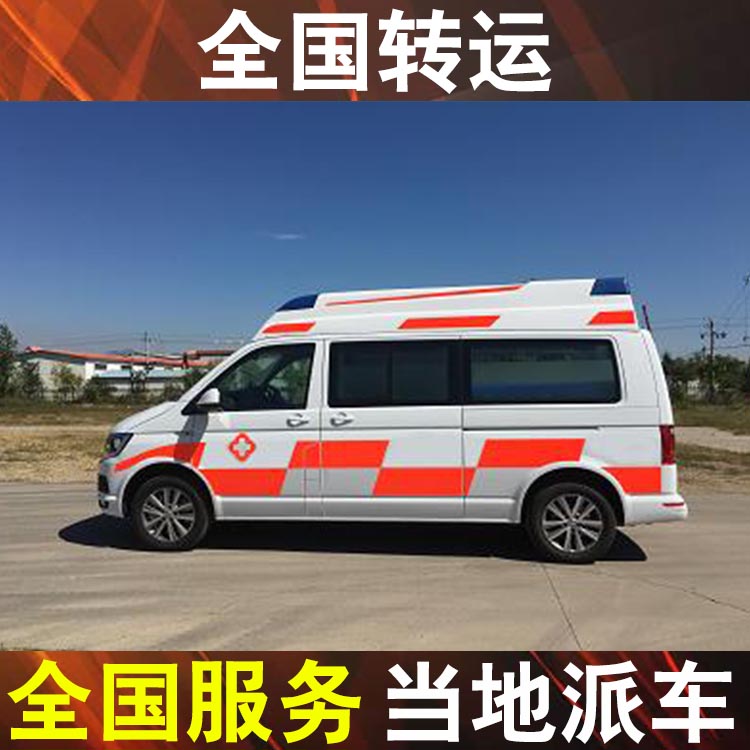 襄樊救護(hù)車長途轉(zhuǎn)院轉(zhuǎn)運病人出租電話護(hù)送回家