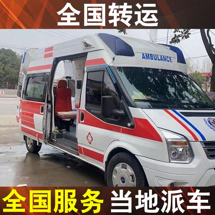 太原跨省120救護(hù)車長途跨省出院-長途轉(zhuǎn)運(yùn)救護(hù)車