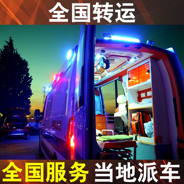 濱州救護(hù)車出院-長途救護(hù)車接送流程