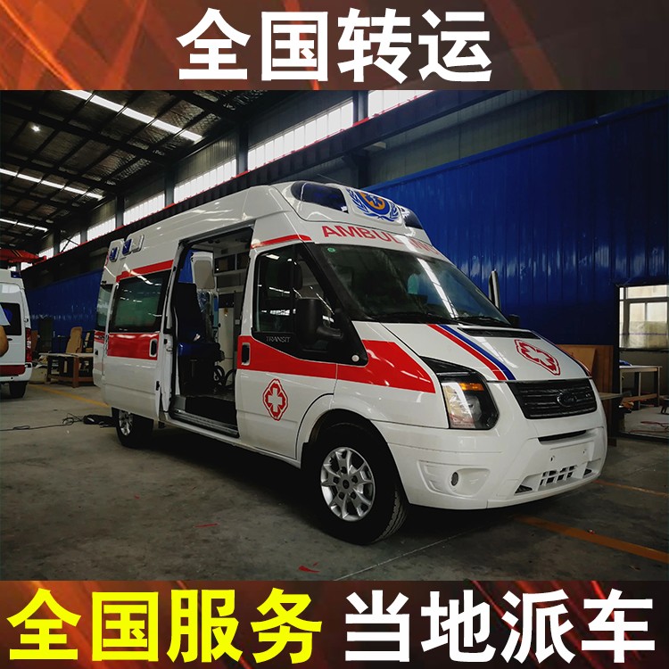 阜康長途病人出院救護車-長途救護車轉(zhuǎn)院