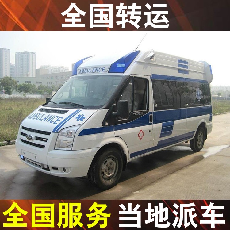 廣州病人長途轉(zhuǎn)運120急救車-急救車護送轉(zhuǎn)運