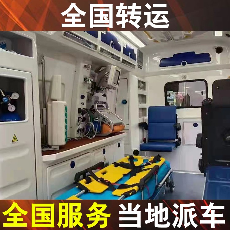 濱州救護(hù)車出院-長途救護(hù)車接送流程