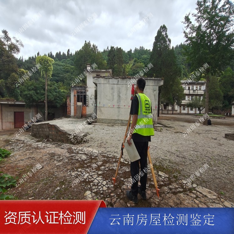 玉溪市房屋檢測單位 騰沖市房屋抗震檢測機構 資質認證