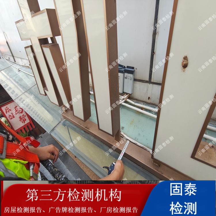 麗江市樓頂廣告牌檢測單位 香格里拉市第三方檢測機構(gòu)