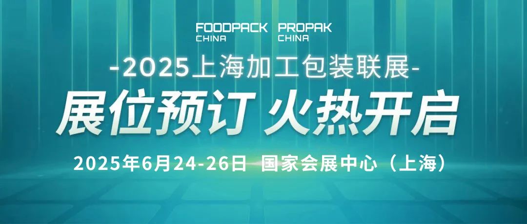 2025包裝機(jī)械展