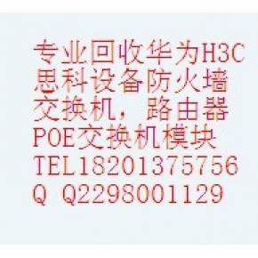 回收華為S5700交換機收購華為5700交換機千兆以太網(wǎng)交換機設備