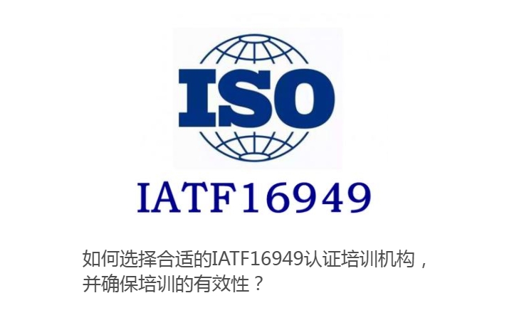 ts16949換版咨詢iatf16949認證