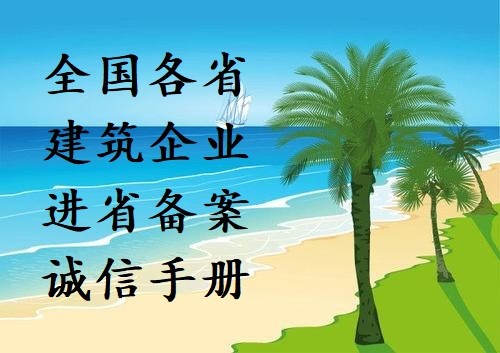 外省建筑企業(yè)入遼備案平臺官網(wǎng)企業(yè)登記辦事指南